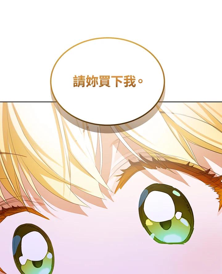 《恶棍家族的继承女》第27话 第30页