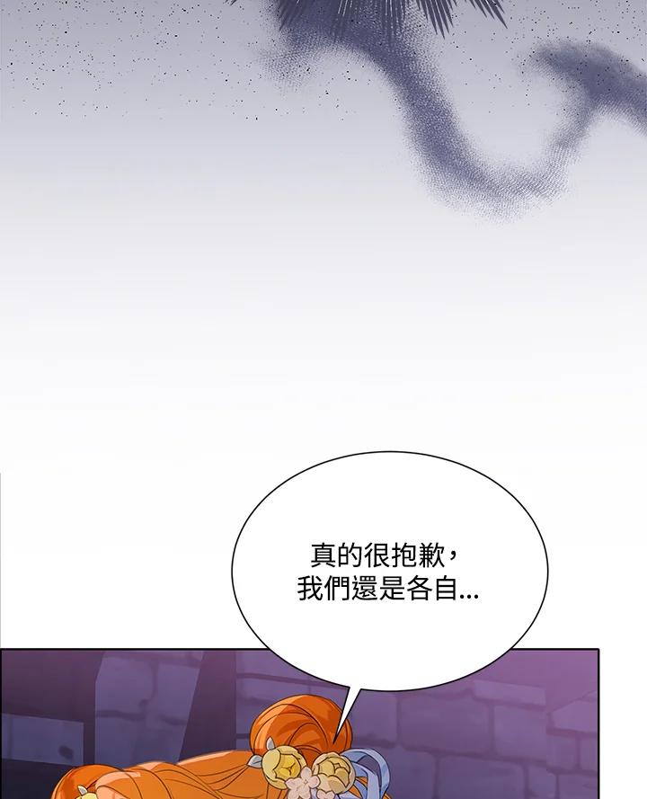 《恶棍家族的继承女》第27话 第28页