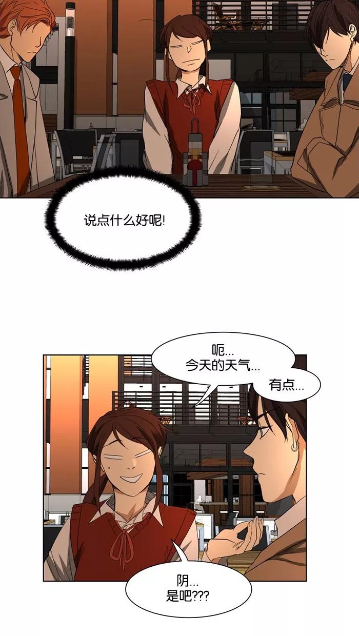 《I Love Liu》第26话 第24页