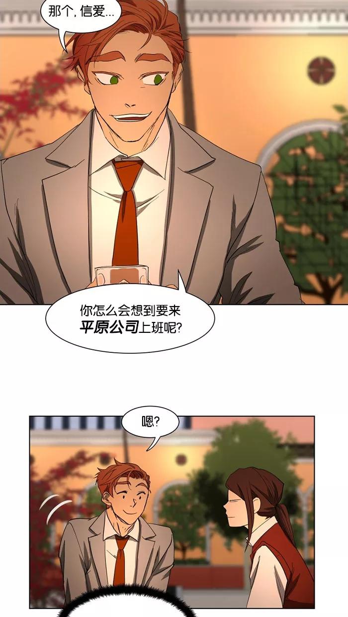 《I Love Liu》第26话 第27页