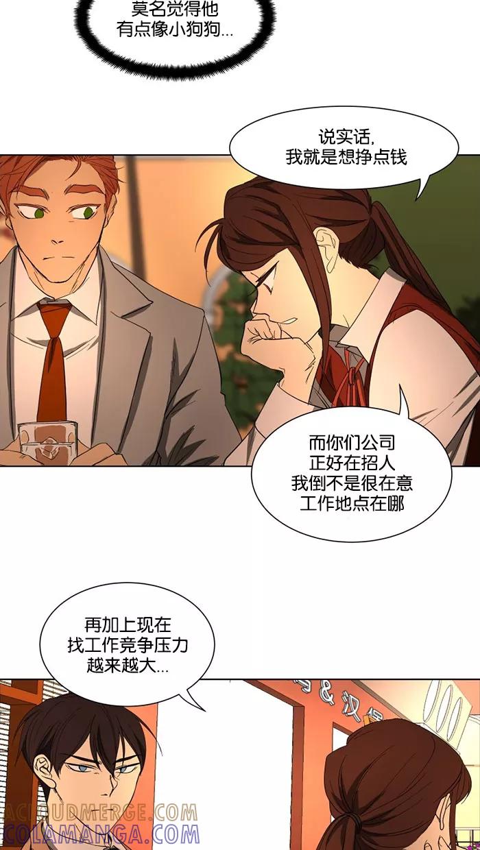 《I Love Liu》第26话 第28页
