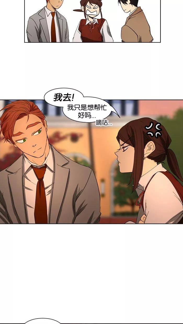 《I Love Liu》第26话 第26页