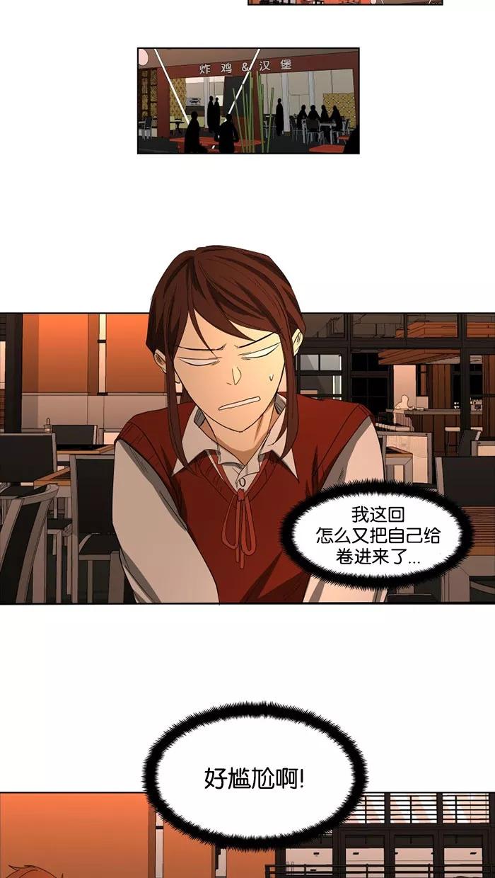 《I Love Liu》第26话 第23页