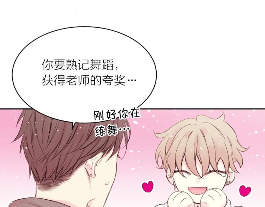 《别离我太近》第2话 你要吻我吗？ 第132页