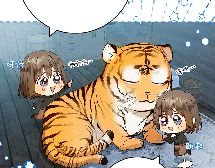 《和猛虎大人的恋爱旅行》第3话 不错的同伴 第138页