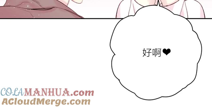 《别离我太近》第2话 你要吻我吗？ 第133页