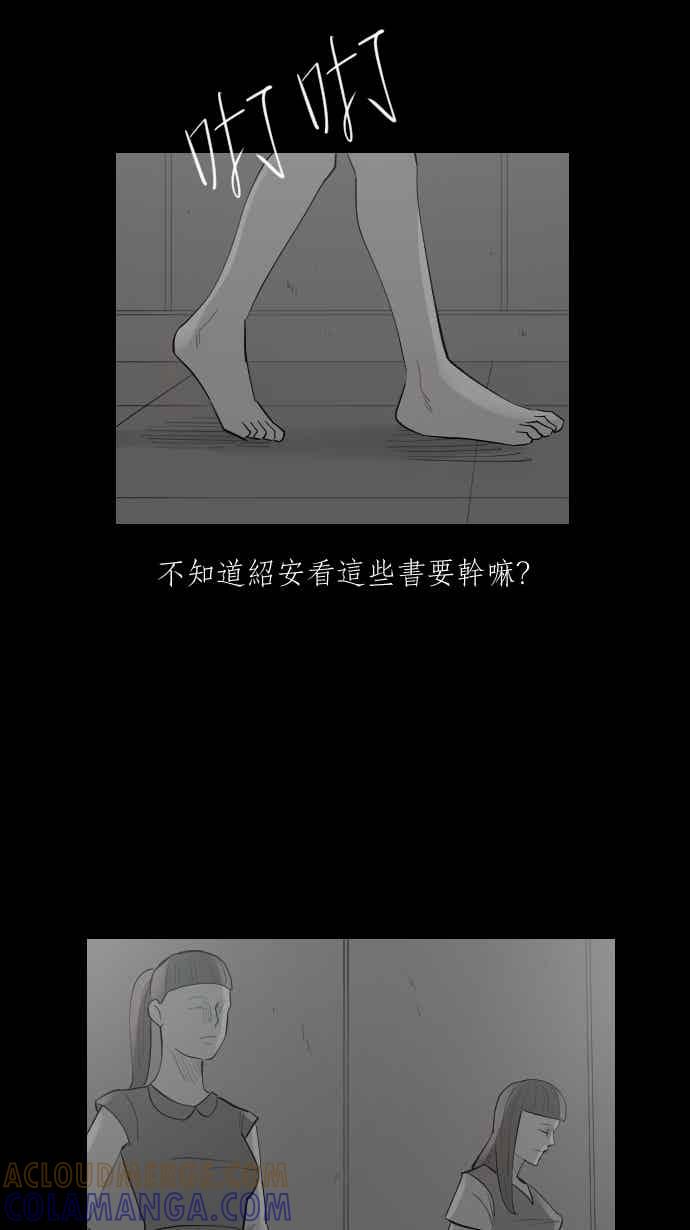 黑盒子 [351话] 寂寞满屋(5) 第19页