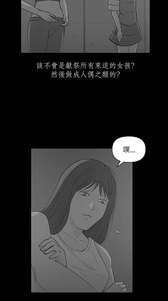黑盒子 [351话] 寂寞满屋(5) 第20页