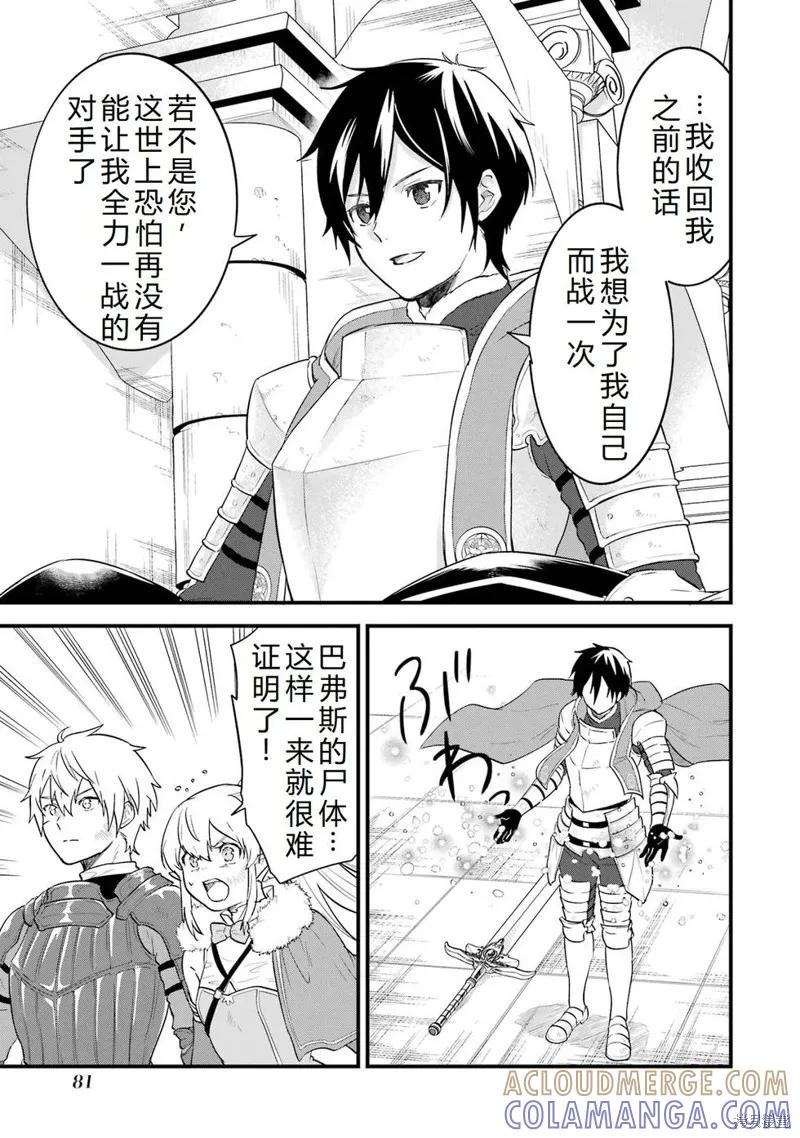 《因为织田信长这个谜之职业比魔法剑士还要作弊、所以决定了要创立王国》第40话机翻 第5页