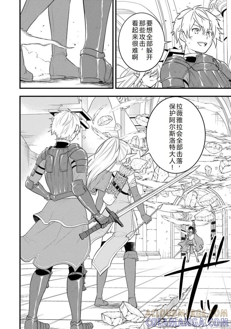《因为织田信长这个谜之职业比魔法剑士还要作弊、所以决定了要创立王国》第40话机翻 第7页