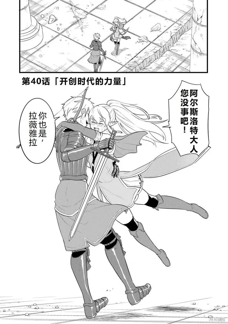 《因为织田信长这个谜之职业比魔法剑士还要作弊、所以决定了要创立王国》第40话机翻 第2页