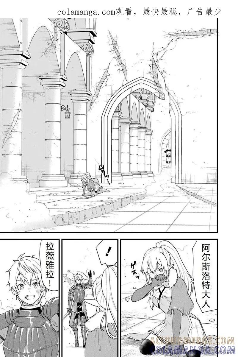 《因为织田信长这个谜之职业比魔法剑士还要作弊、所以决定了要创立王国》第40话机翻 第1页