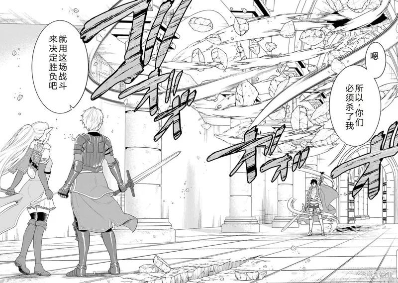 《因为织田信长这个谜之职业比魔法剑士还要作弊、所以决定了要创立王国》第40话机翻 第6页