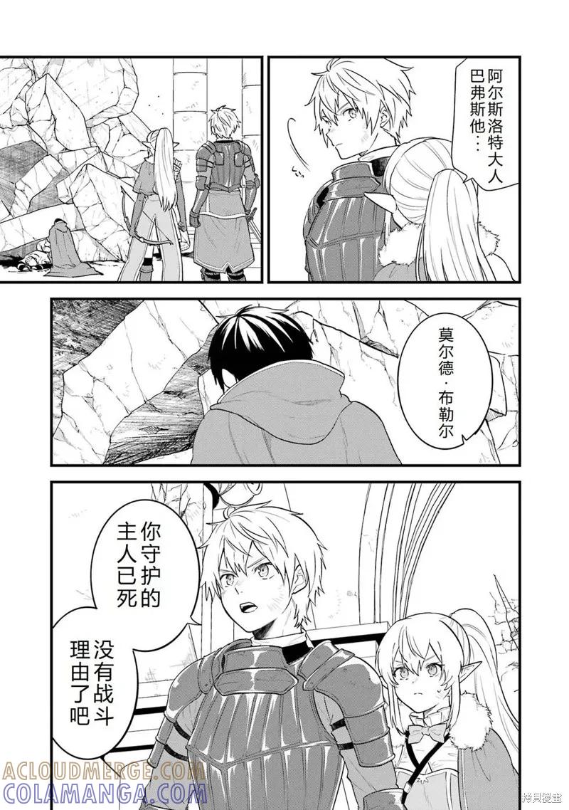 《因为织田信长这个谜之职业比魔法剑士还要作弊、所以决定了要创立王国》第40话机翻 第3页