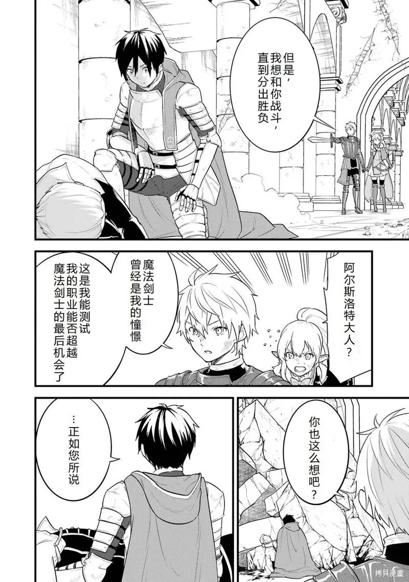 《因为织田信长这个谜之职业比魔法剑士还要作弊、所以决定了要创立王国》第40话机翻 第4页