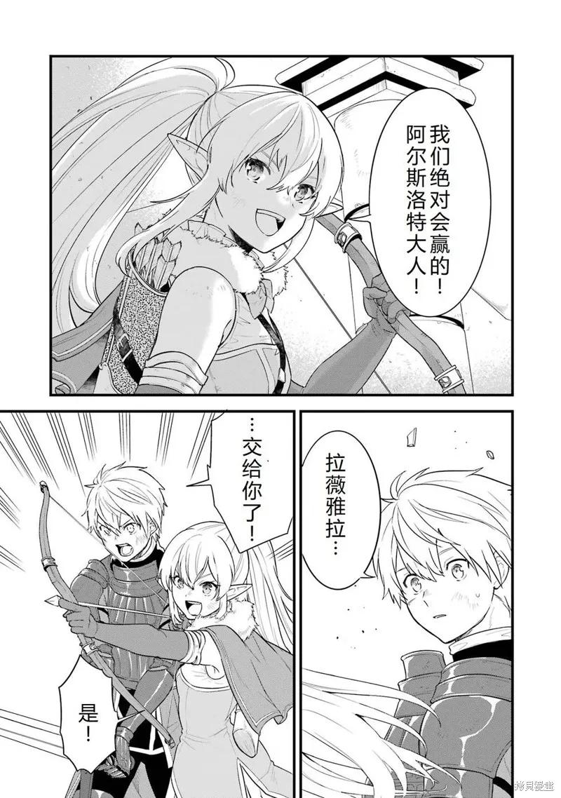 《因为织田信长这个谜之职业比魔法剑士还要作弊、所以决定了要创立王国》第40话机翻 第8页