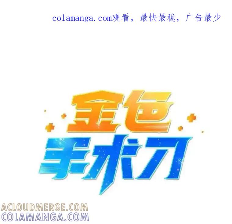《金色手术刀》44.冰冷的人 第1页