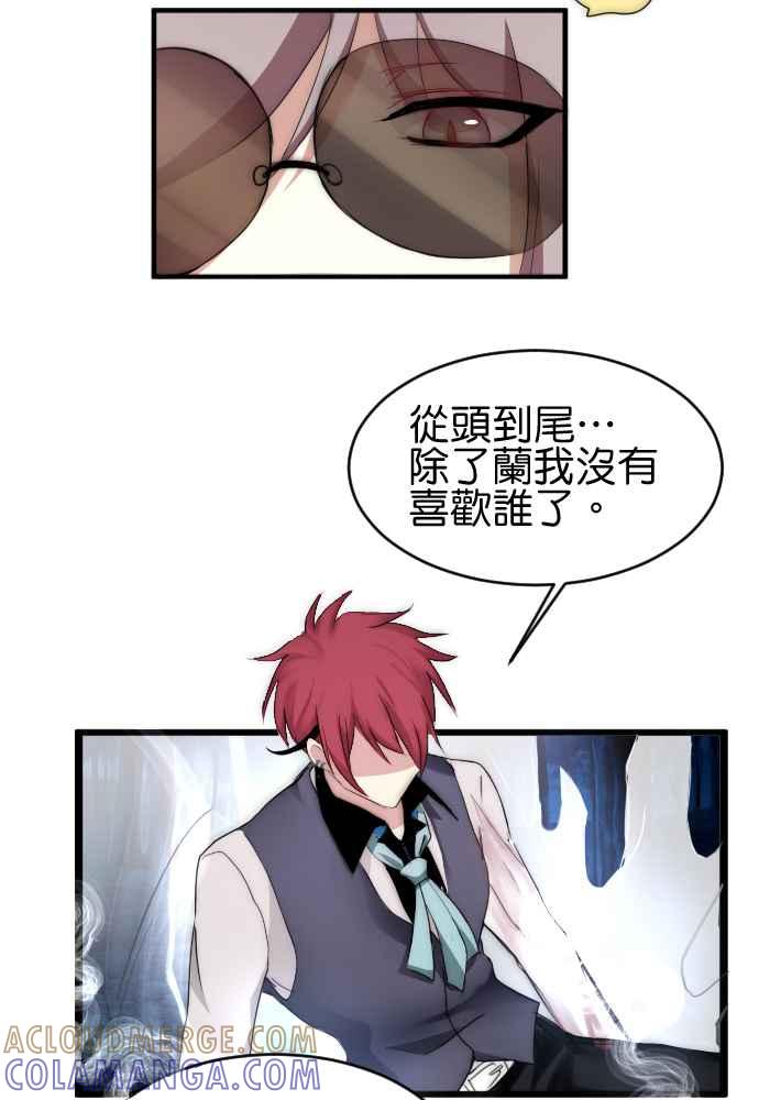《倾恋的蜜封罐》043-- 一语击中木头人 第13页