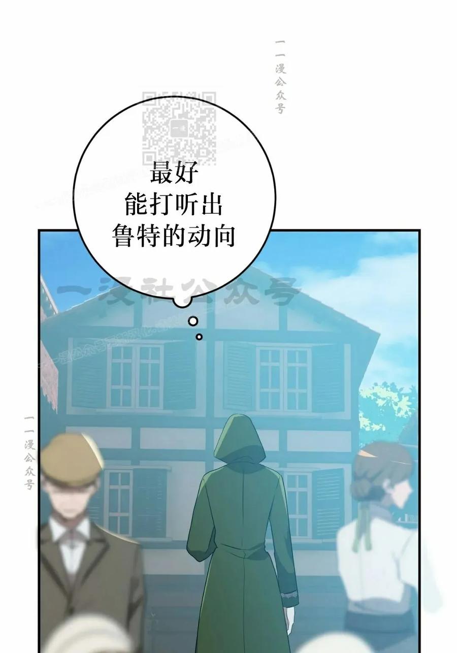 《青梅竹马要杀我》第48集 第41页