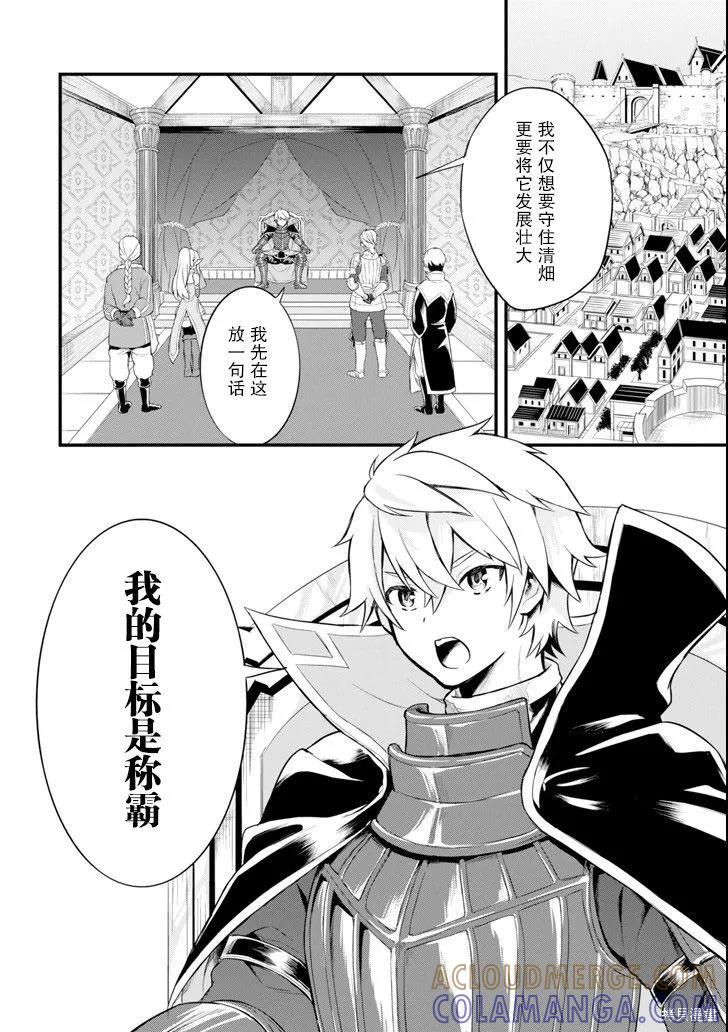 《因为织田信长这个谜之职业比魔法剑士还要作弊、所以决定了要创立王国》第05话 第40页