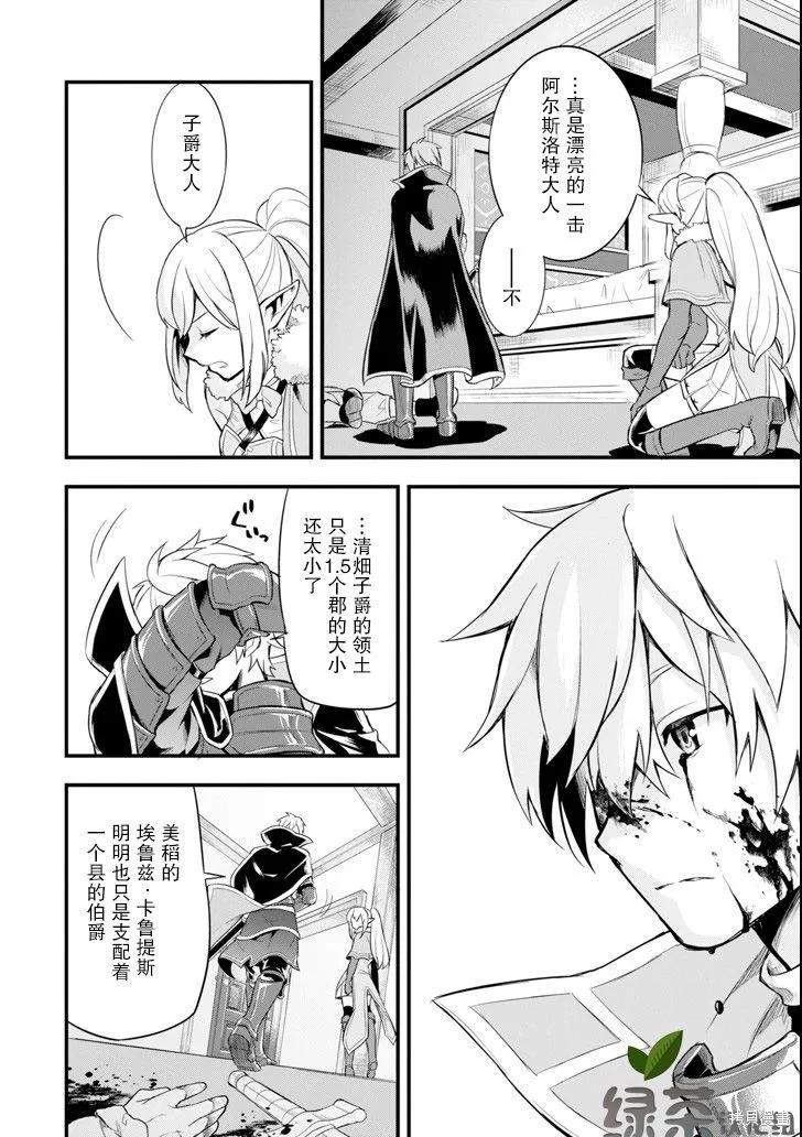 《因为织田信长这个谜之职业比魔法剑士还要作弊、所以决定了要创立王国》第05话 第38页