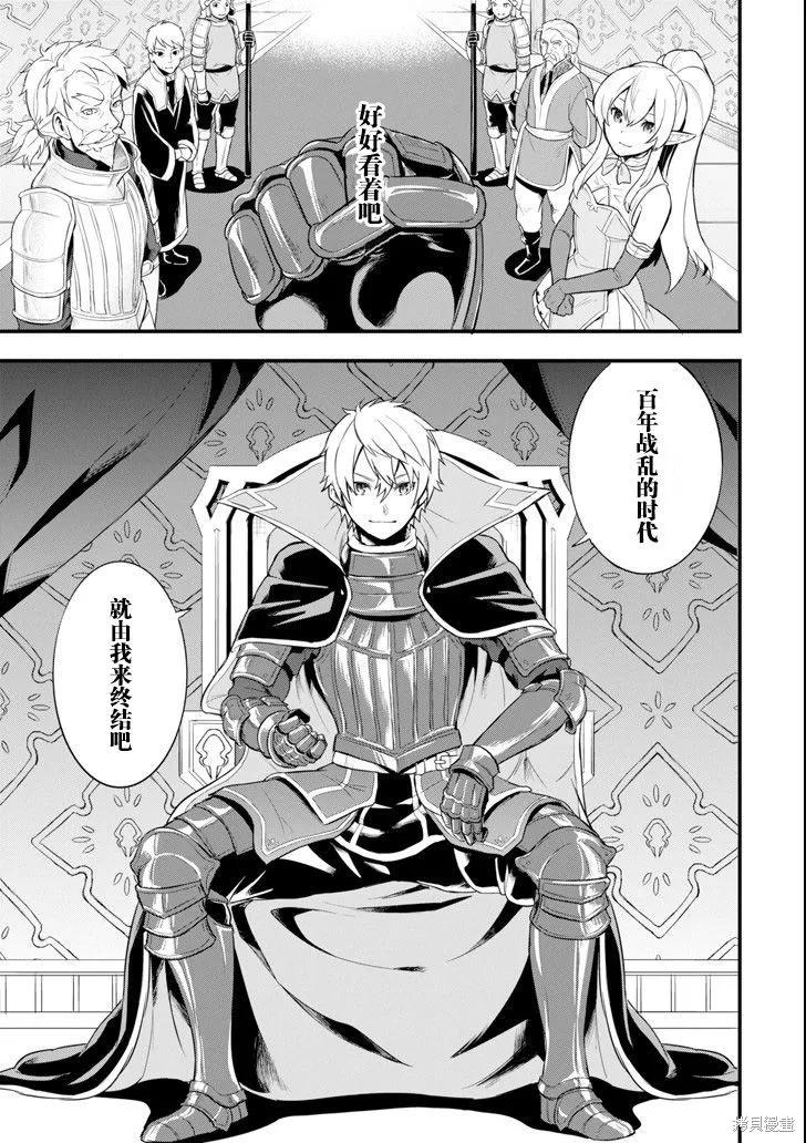 《因为织田信长这个谜之职业比魔法剑士还要作弊、所以决定了要创立王国》第05话 第41页