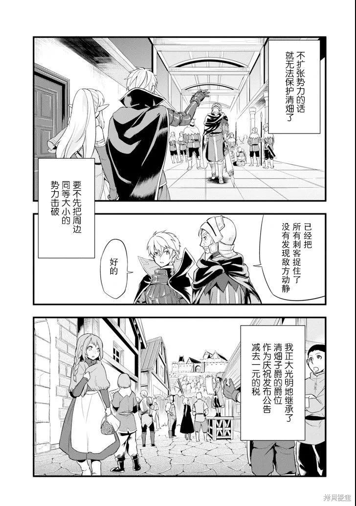 《因为织田信长这个谜之职业比魔法剑士还要作弊、所以决定了要创立王国》第05话 第39页