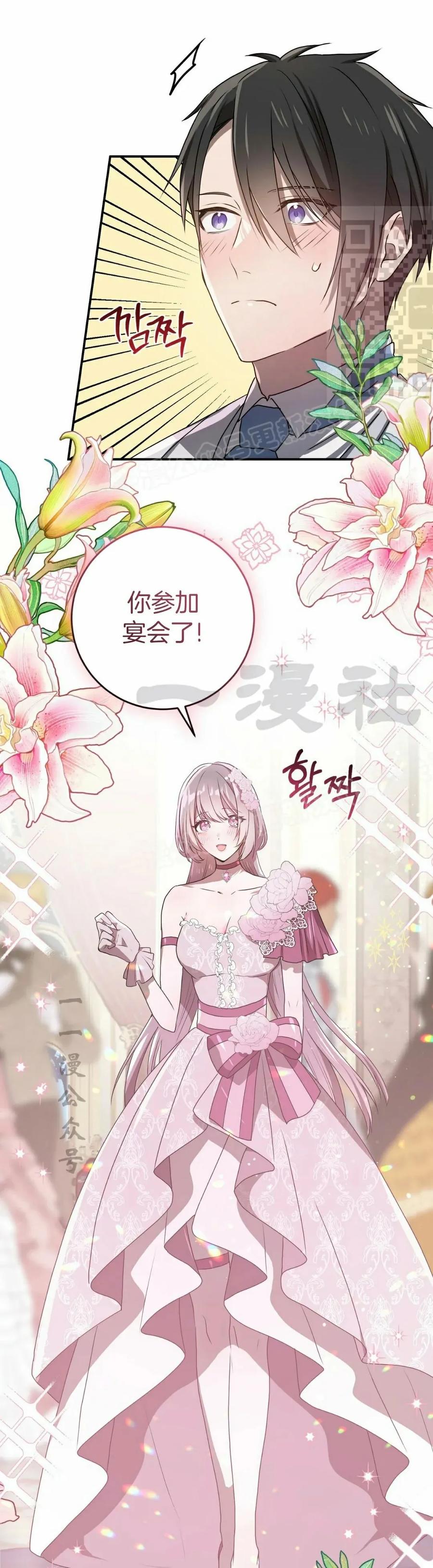 《青梅竹马要杀我》第50集 第41页