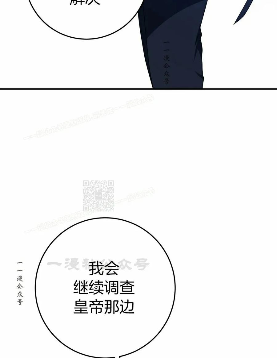 《青梅竹马要杀我》第50集 第27页