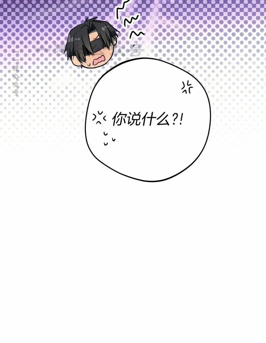 《青梅竹马要杀我》第50集 第30页