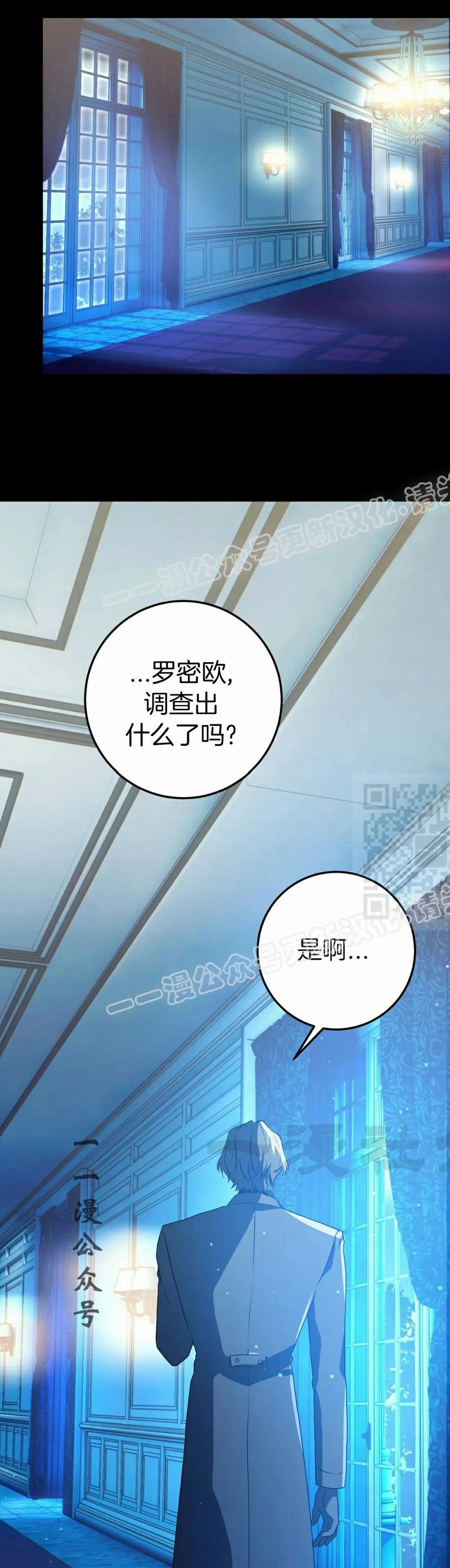 《青梅竹马要杀我》第50集 第57页