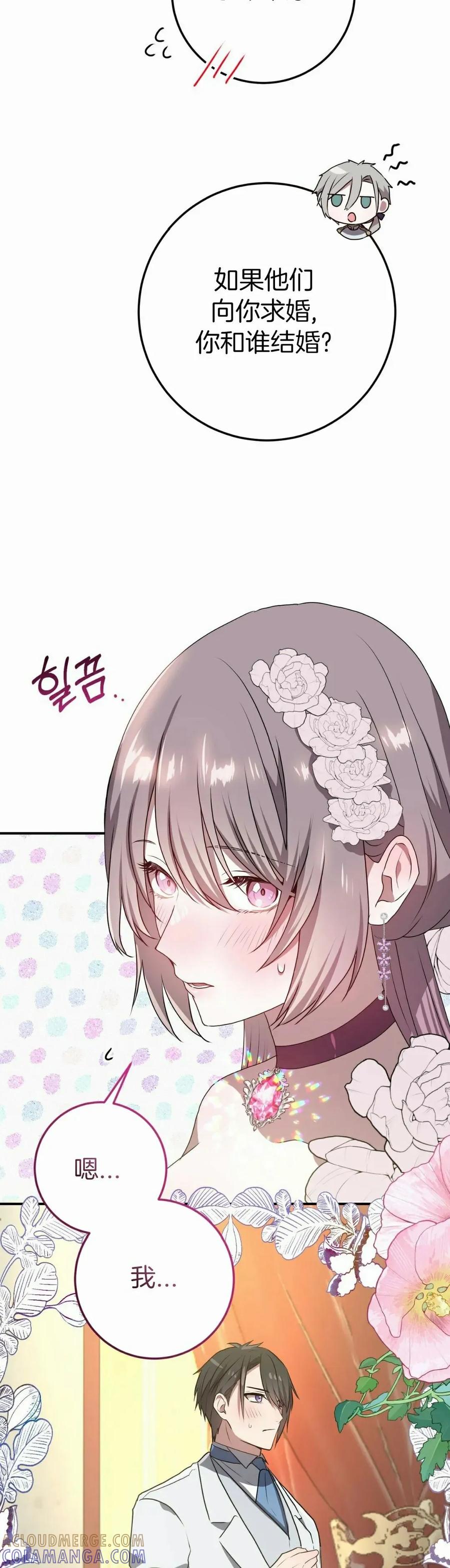 《青梅竹马要杀我》第50集 第52页