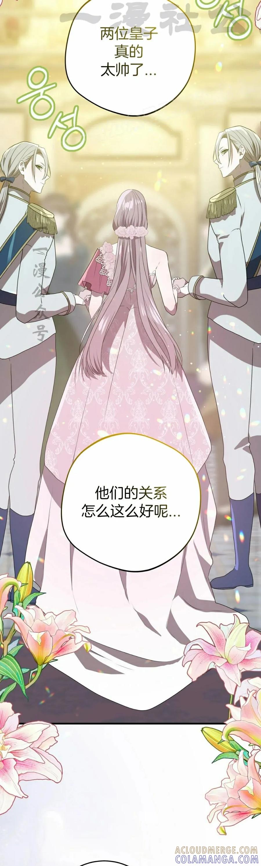 《青梅竹马要杀我》第50集 第34页