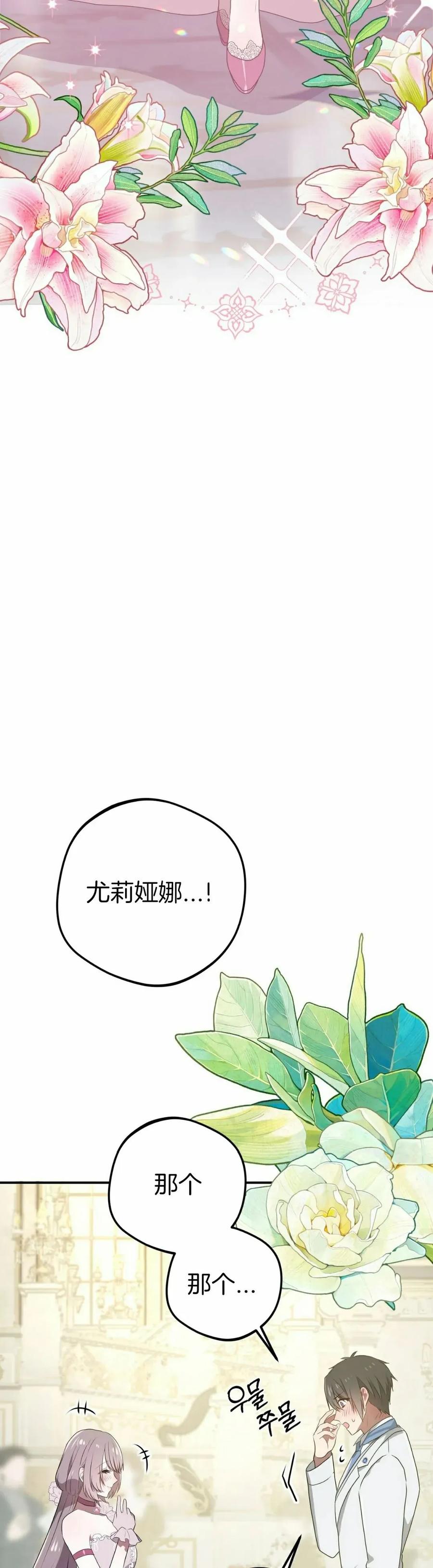 《青梅竹马要杀我》第50集 第42页