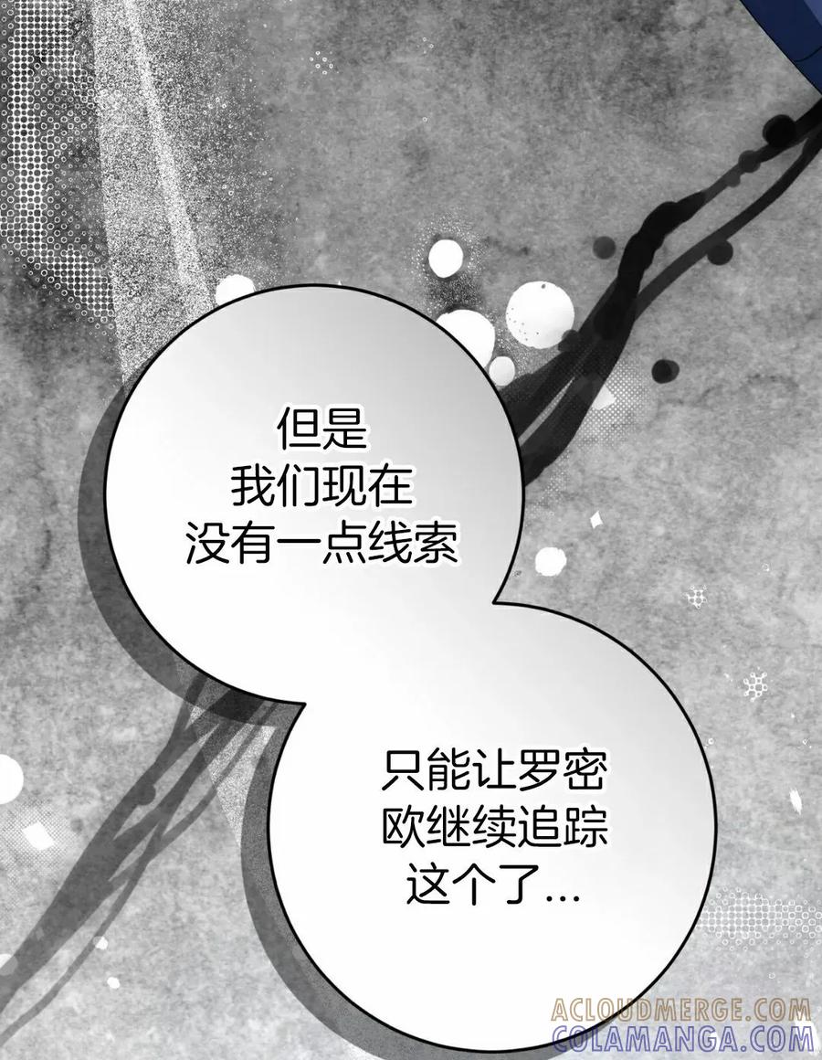 《青梅竹马要杀我》第50集 第25页