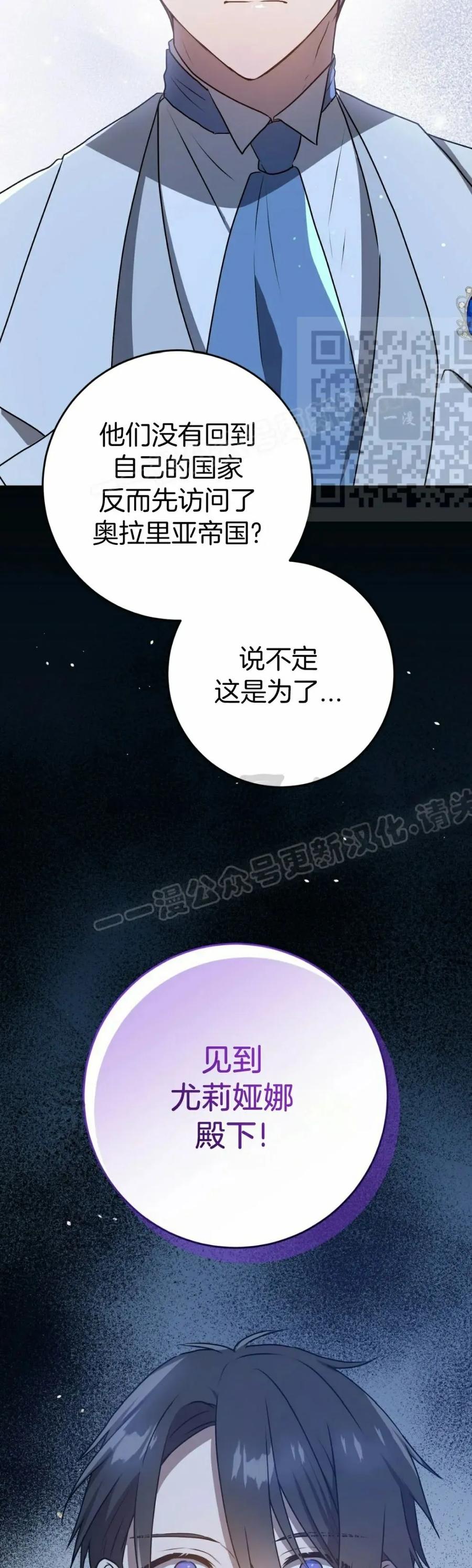 《青梅竹马要杀我》第50集 第36页
