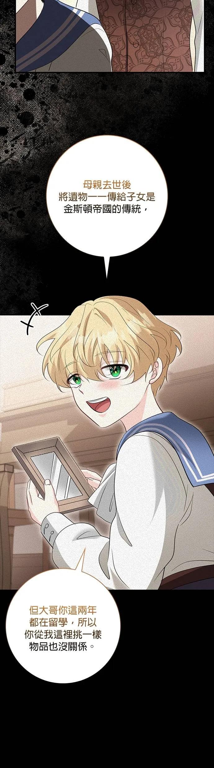 伯爵大人夜未眠ྲ) 第51话 第35页