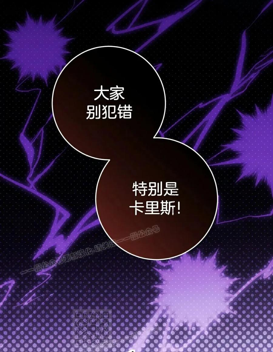 《青梅竹马要杀我》第50集 第29页