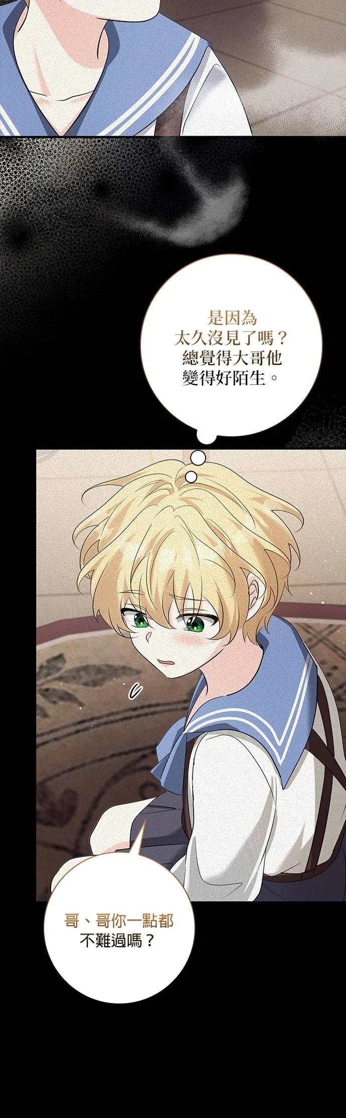伯爵大人夜未眠ྲ) 第51话 第38页