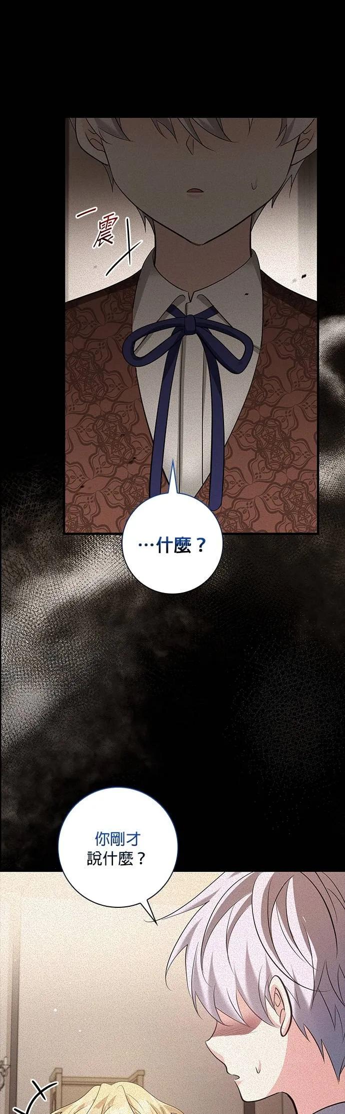 伯爵大人夜未眠ྲ) 第51话 第36页