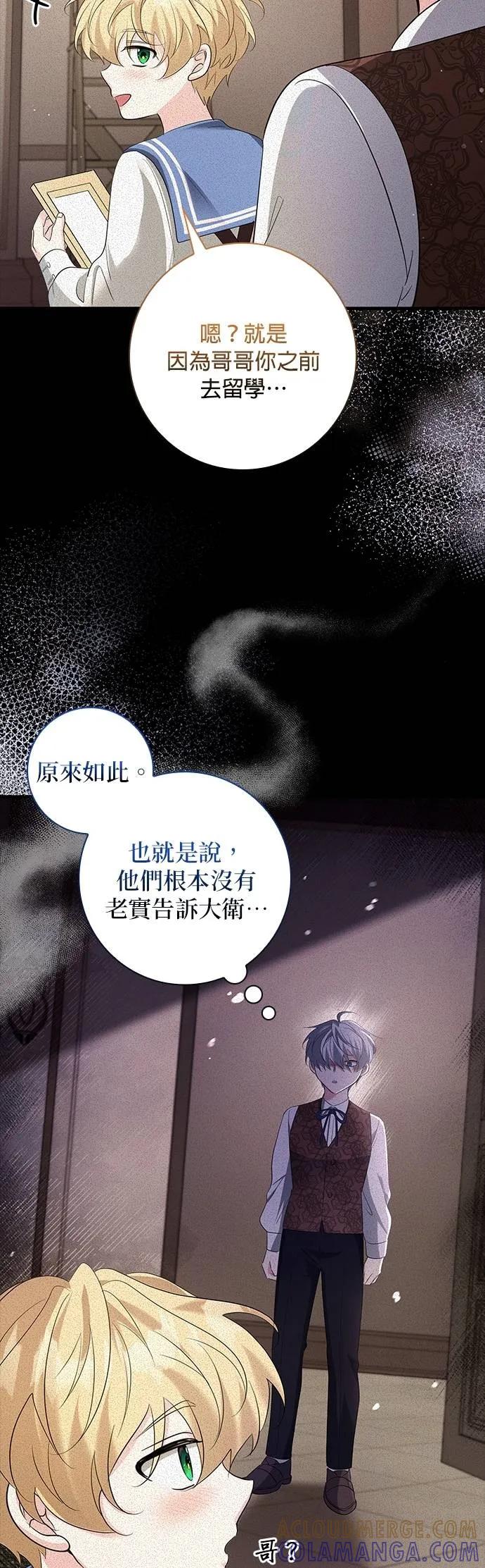 伯爵大人夜未眠ྲ) 第51话 第37页