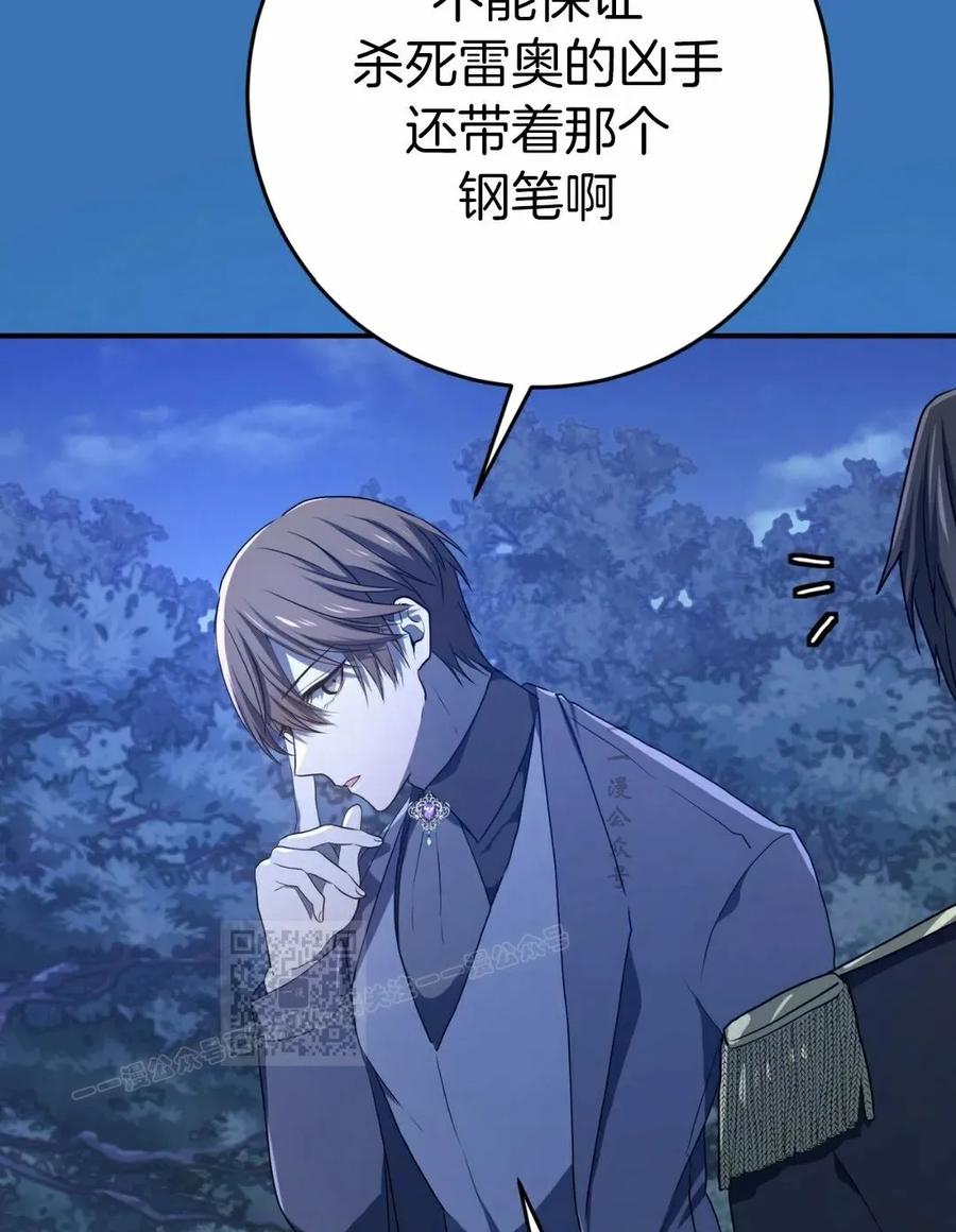 《青梅竹马要杀我》第50集 第23页