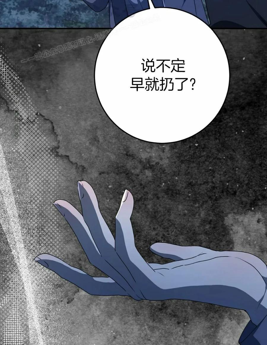 《青梅竹马要杀我》第50集 第24页