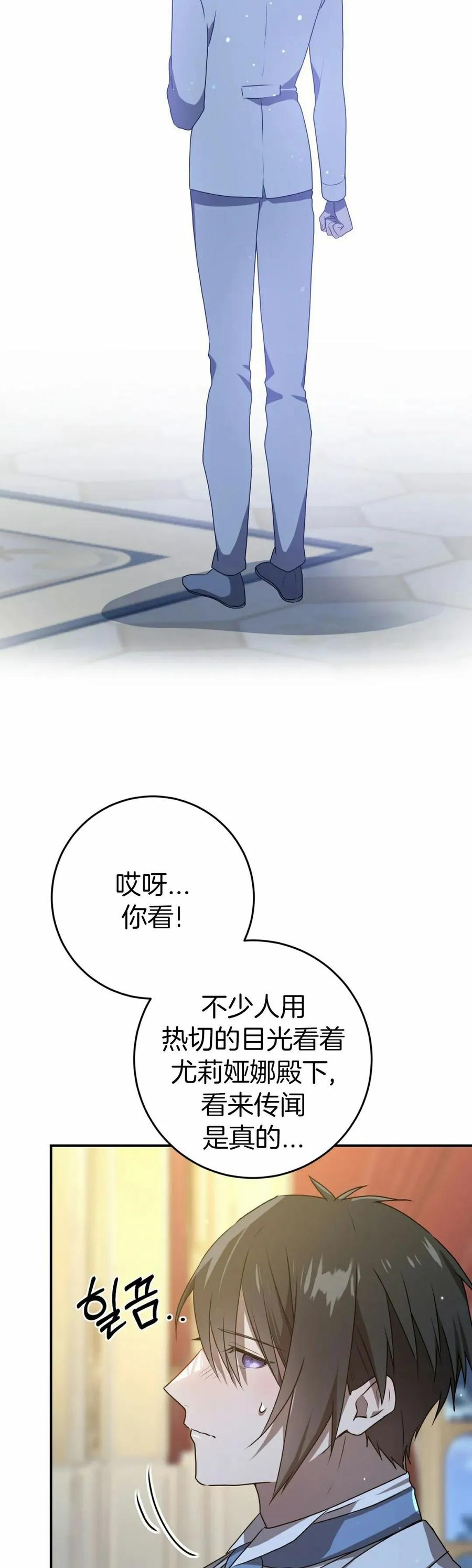 《青梅竹马要杀我》第50集 第38页