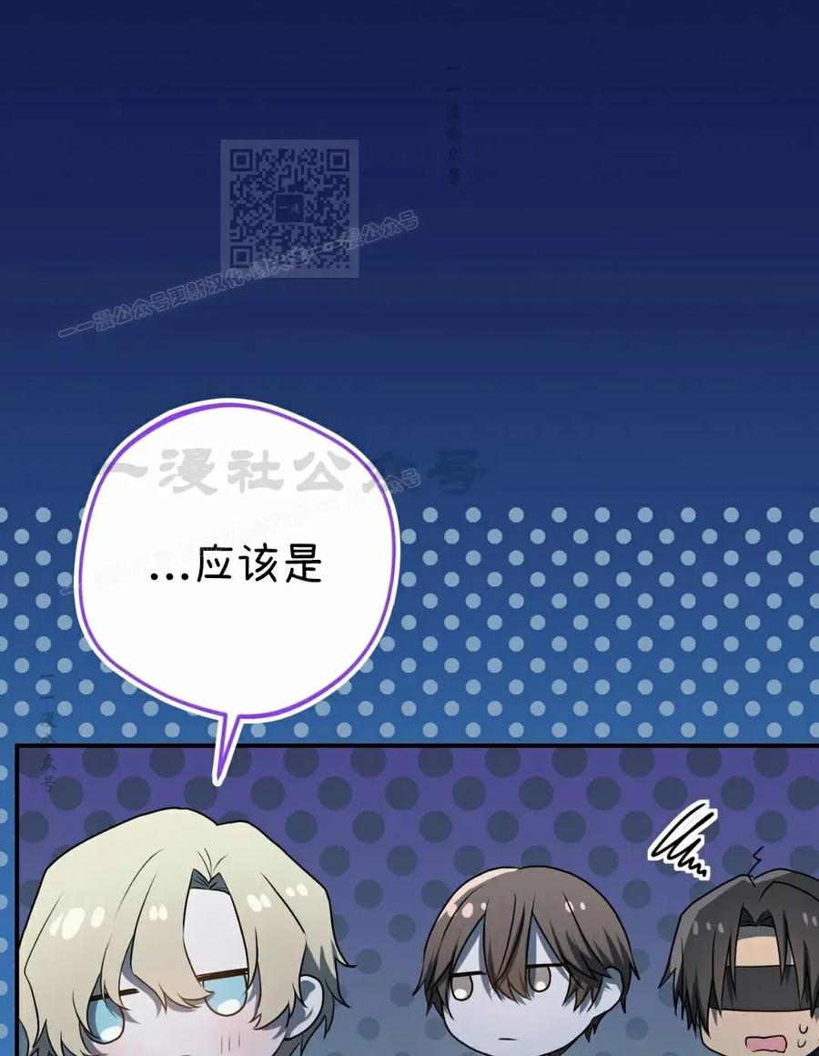 《青梅竹马要杀我》第50集 第21页