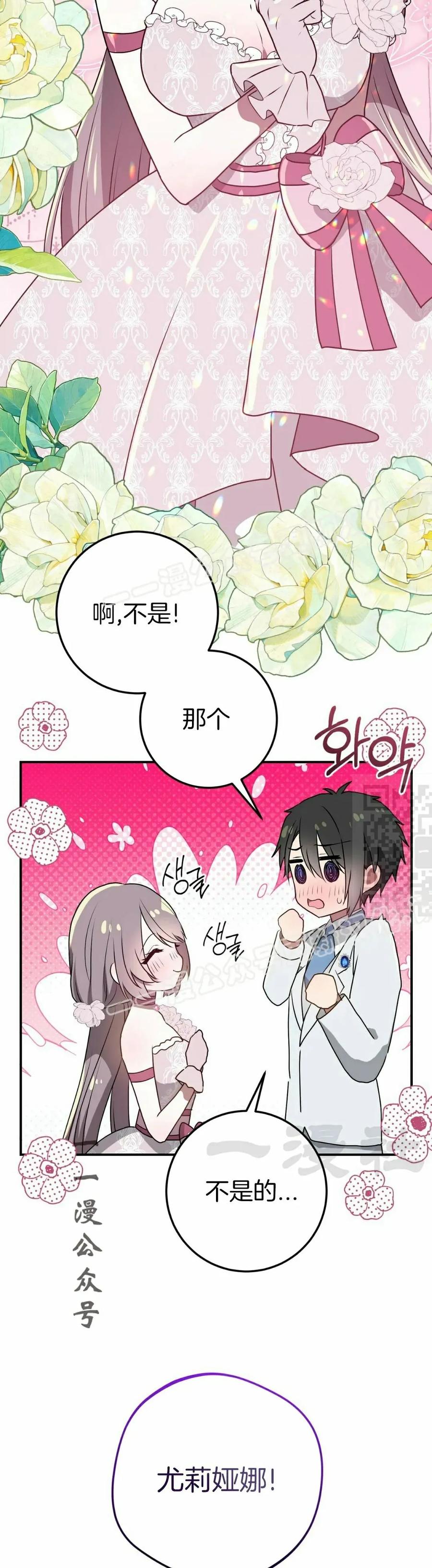 《青梅竹马要杀我》第50集 第47页