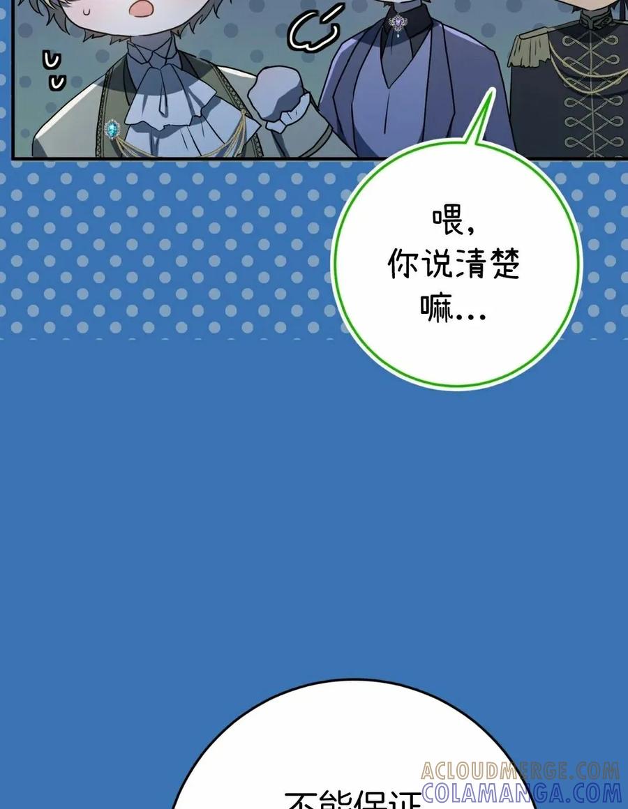 《青梅竹马要杀我》第50集 第22页