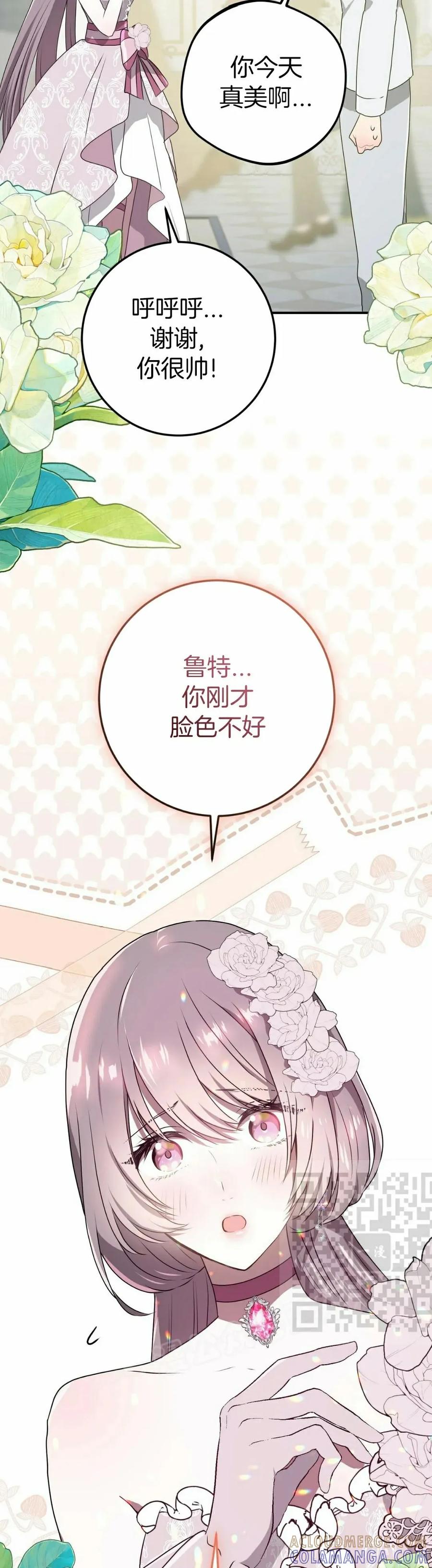 《青梅竹马要杀我》第50集 第43页
