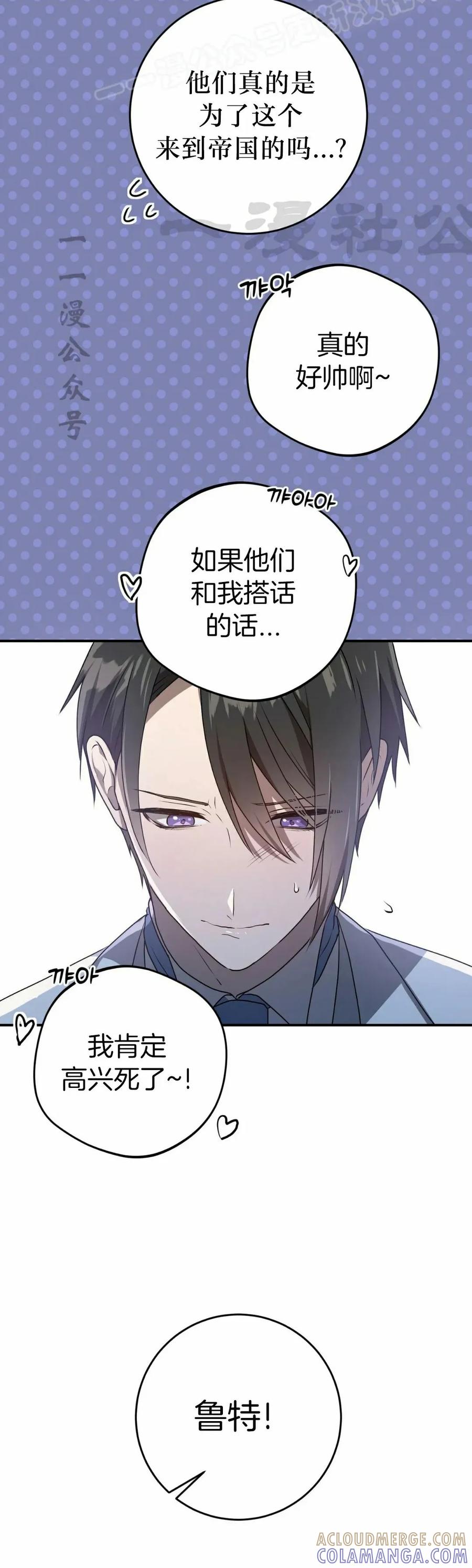 《青梅竹马要杀我》第50集 第40页