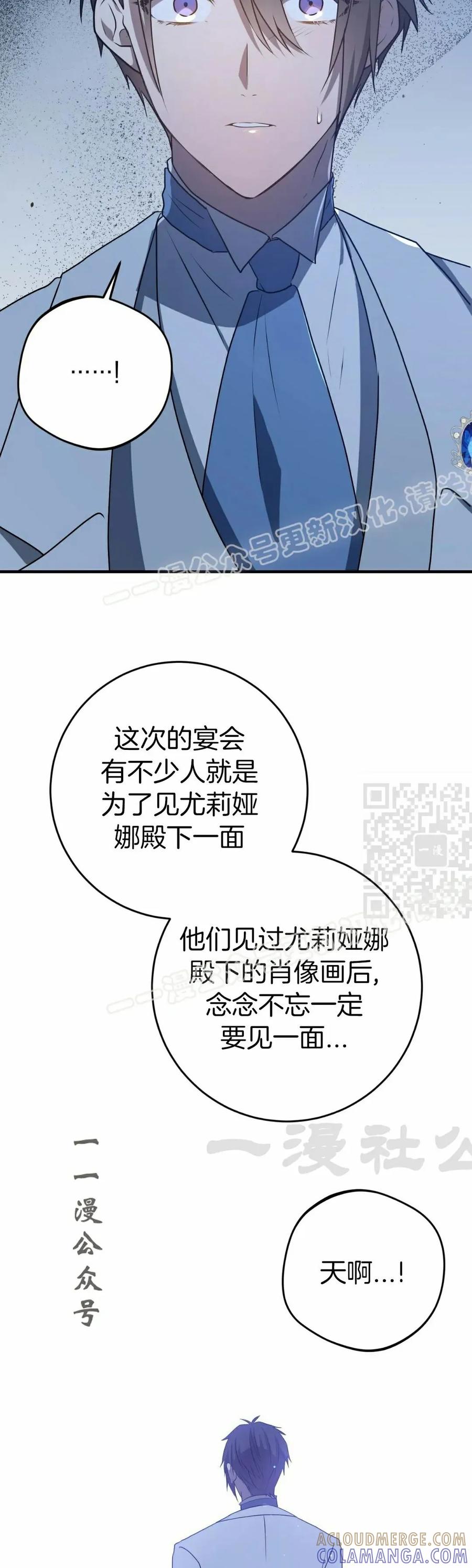 《青梅竹马要杀我》第50集 第37页